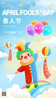 仙图网-愚人节海报