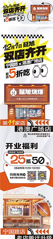 仙图网-商场 超市 饭店 开业 招商 海报