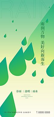 素材乐-雨水 小雨 节气