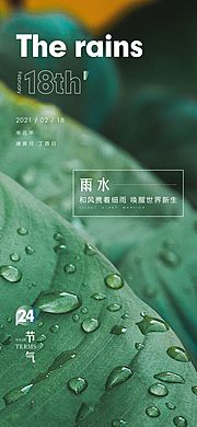 素材乐-雨水 小雨 节气