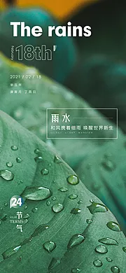 仙图网-雨水 小雨 节气