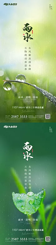 仙图网-雨水房地产海报