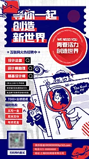 仙图网-招聘找工作HR海报