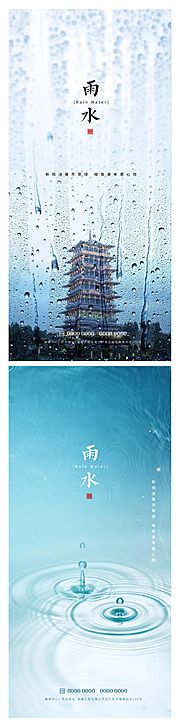 仙图网-雨水