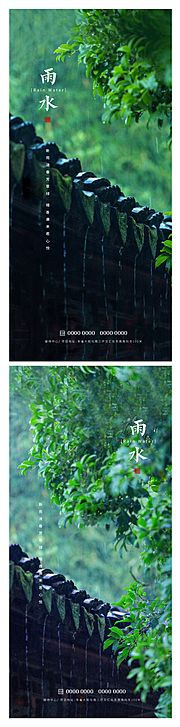 仙图网-雨水