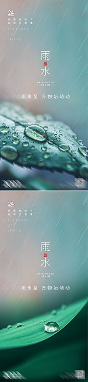 素材乐-雨水 小雨 节气