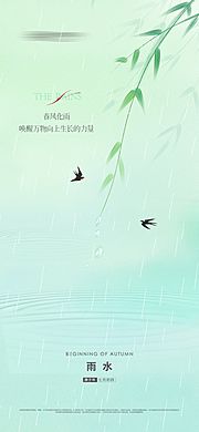 素材乐-雨水 小雨 节气