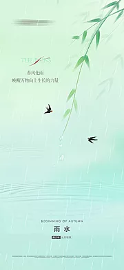 仙图网-雨水 小雨 节气