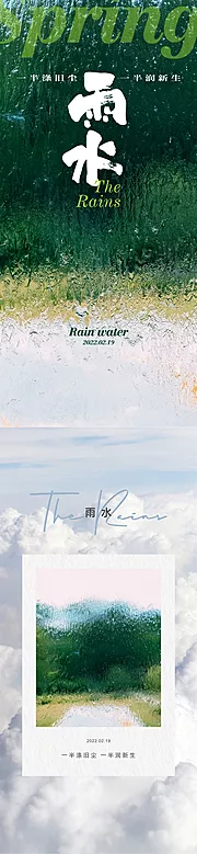 仙图网-雨水 小雨 节气