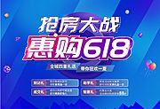 素材乐-618购房节主形象