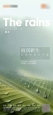 仙图网-雨水谷雨春分海报