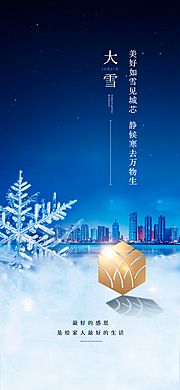 素材乐-蓝色大雪节气海报