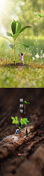 素材乐-植树节树苗创意系列