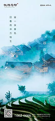 仙图网-简洁大气谷雨节气海报