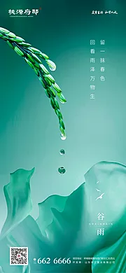 仙图网-谷雨雨水春分立春节气海报