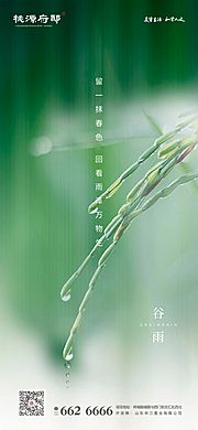 素材乐-谷雨雨水春分立春节气海报