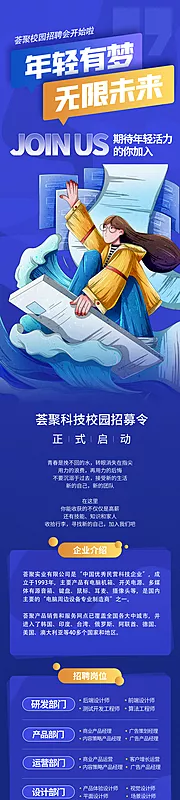 仙图网-招聘 找工作 HR 海报