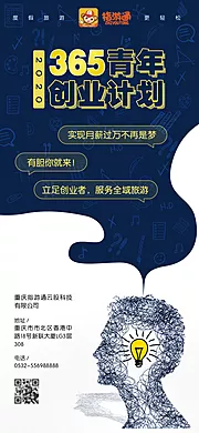 仙图网-招聘 找工作 HR 海报