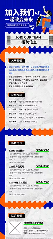 仙图网-招聘 找工作 HR 海报