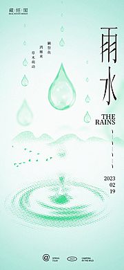 素材乐-雨水 小雨 节气