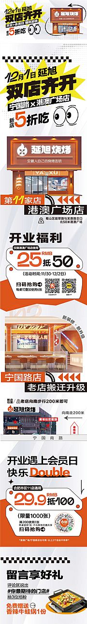 仙图网-餐饮 开店 新店 开业 海报