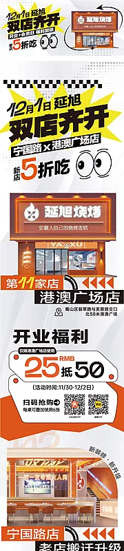 仙图网-餐饮 开店 新店 开业 海报