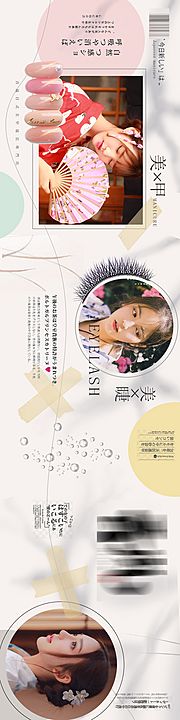 素材乐-日式美甲美睫轮播banner