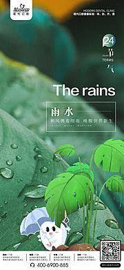 素材乐-雨水 小雨 节气