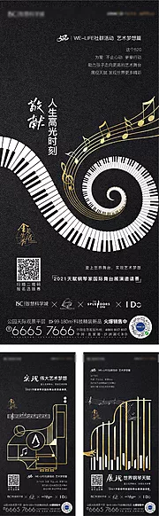 仙图网-音乐 钢琴 演奏会 演出 海报