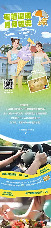 仙图网-金融 理财 银行 消费 返现 优惠 促销 福利 长图