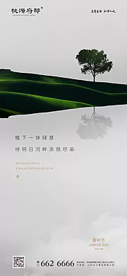 仙图网-简洁大气高级灰植树节海报