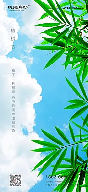 仙图网-简洁大气植树节海报