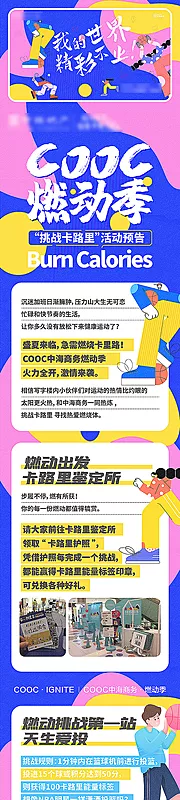 仙图网-地产 长图 刷屏 微信 插画 卡通 活动 运动 海报.