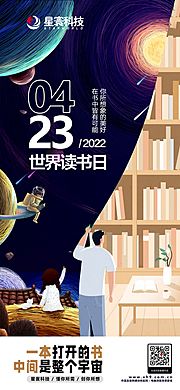 素材乐-世界 读书日 知识 教育 培训