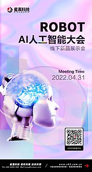 素材乐-ai 人工智能 互联网 科技 会议 邀请函