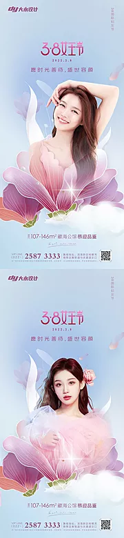 仙图网-女王节房地产海报