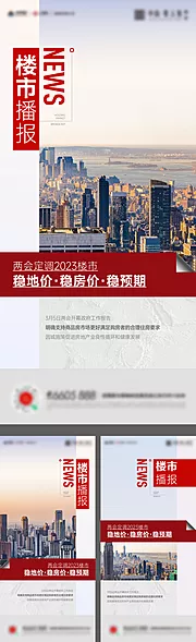 仙图网-楼市政策利好卖压海报