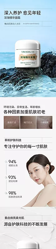 仙图网-精华霜详情页