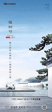 素材乐-植树节房地产海报