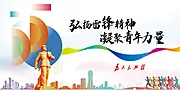 仙图网-2023雷锋日