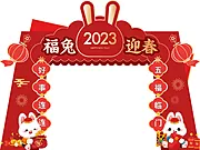 仙图网-兔年新年迎春门头