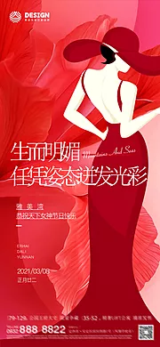 仙图网-三八 妇女节 女神节 海报