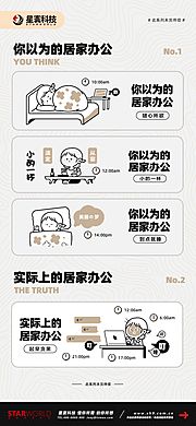 仙图网-居家 办公 打工 漫画