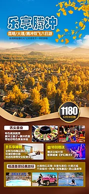 仙图网-腾红旅游海报