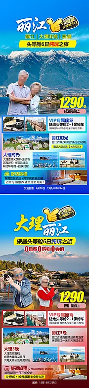 仙图网-丽江大理旅游海报