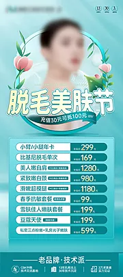 仙图网-脱毛节