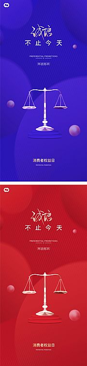 素材乐-诚信 315 权益 公平 公正 品质 消费者 诚实 守信 打假