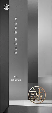 仙图网-诚信 315 权益 公平 公正 品质 消费者 诚实 守信 打假