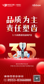 素材乐-诚信 315 权益 公平 公正 品质 消费者 诚实 守信 打假