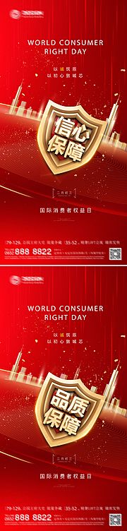 素材乐-诚信 315 权益 公平 公正 品质 消费者 诚实 守信 打假